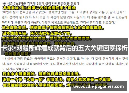 卡尔·刘易斯辉煌成就背后的五大关键因素探析