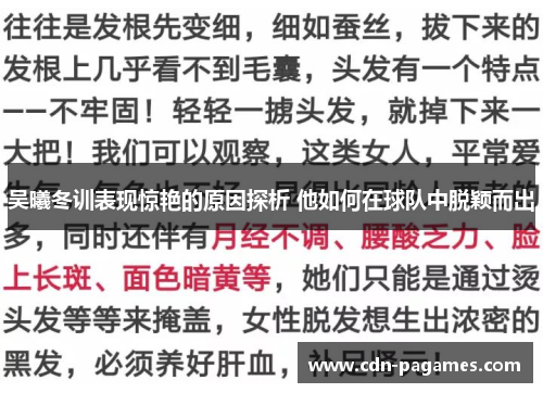 吴曦冬训表现惊艳的原因探析 他如何在球队中脱颖而出