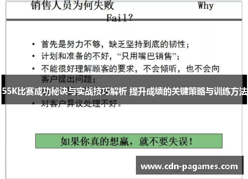 55K比赛成功秘诀与实战技巧解析 提升成绩的关键策略与训练方法