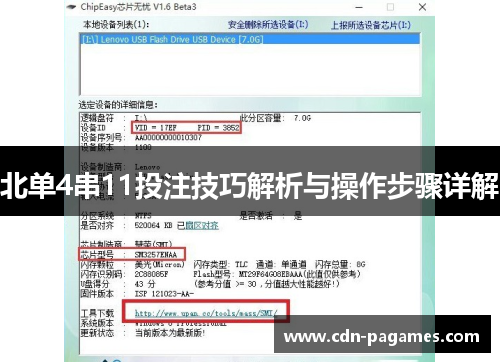 北单4串11投注技巧解析与操作步骤详解
